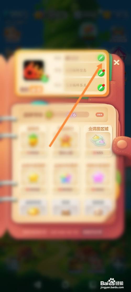 开心消消乐游戏怎么修改昵称?