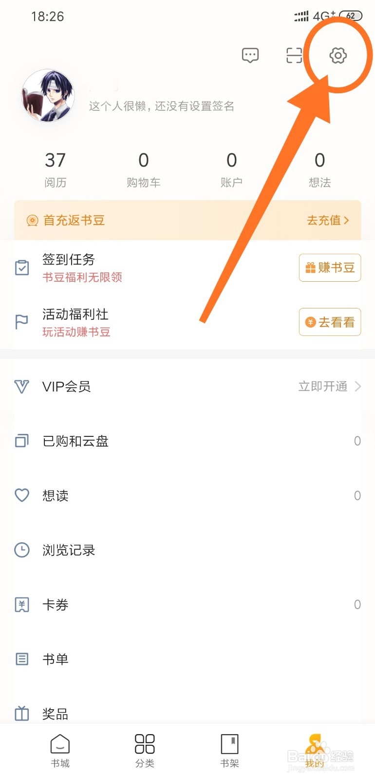 小米阅读怎么修改签名