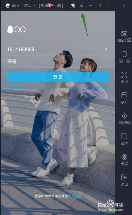 腾讯手游助手咋设置绝地求生刺激战场最高画质