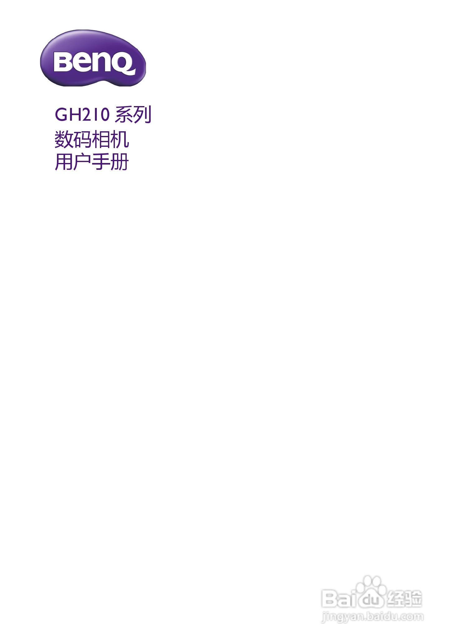 BENQ GH210数码相机说明书:[1]