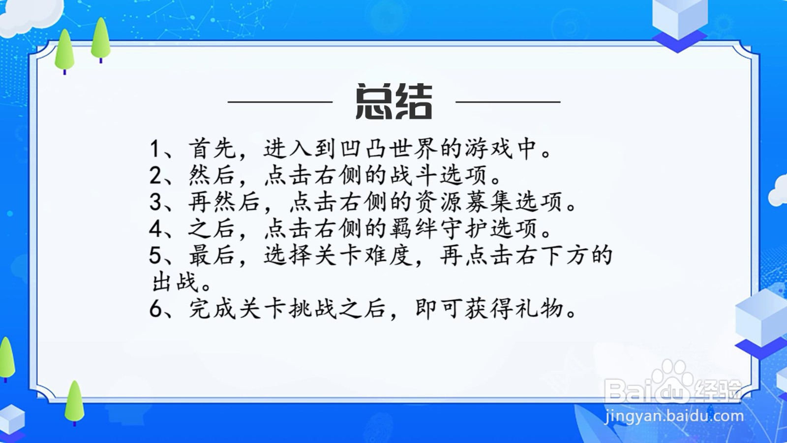 凹凸世界手游礼物怎么获得?