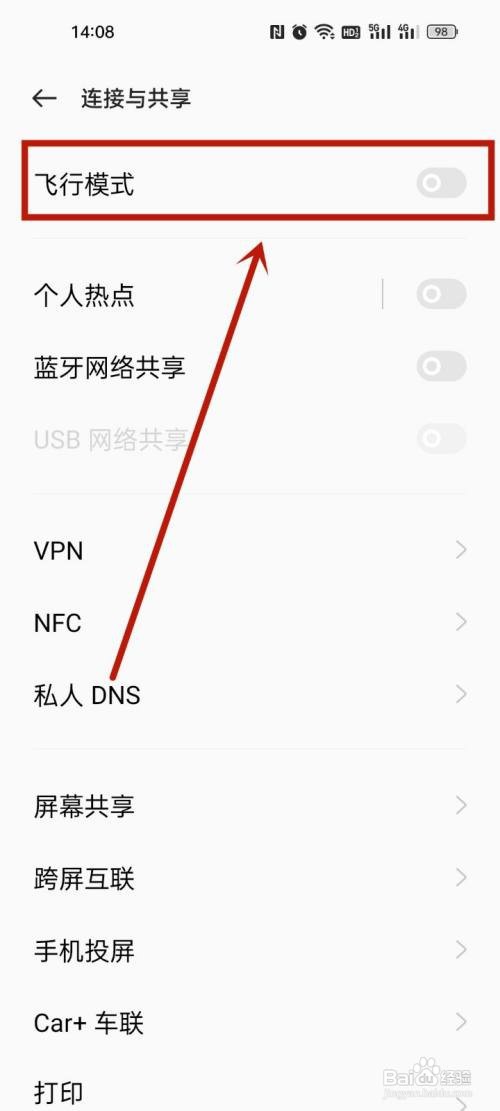 oppo手机找不到飞行模式