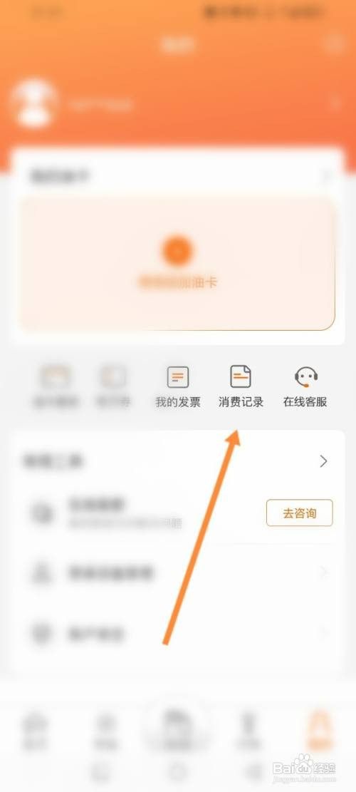 中油好客e站如何查看历史消费记录