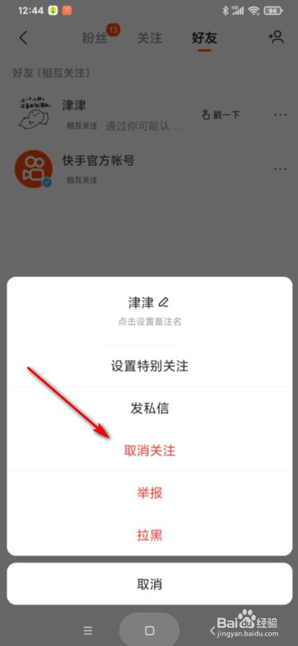 关于如何取消快手粉丝团等级显示的信息