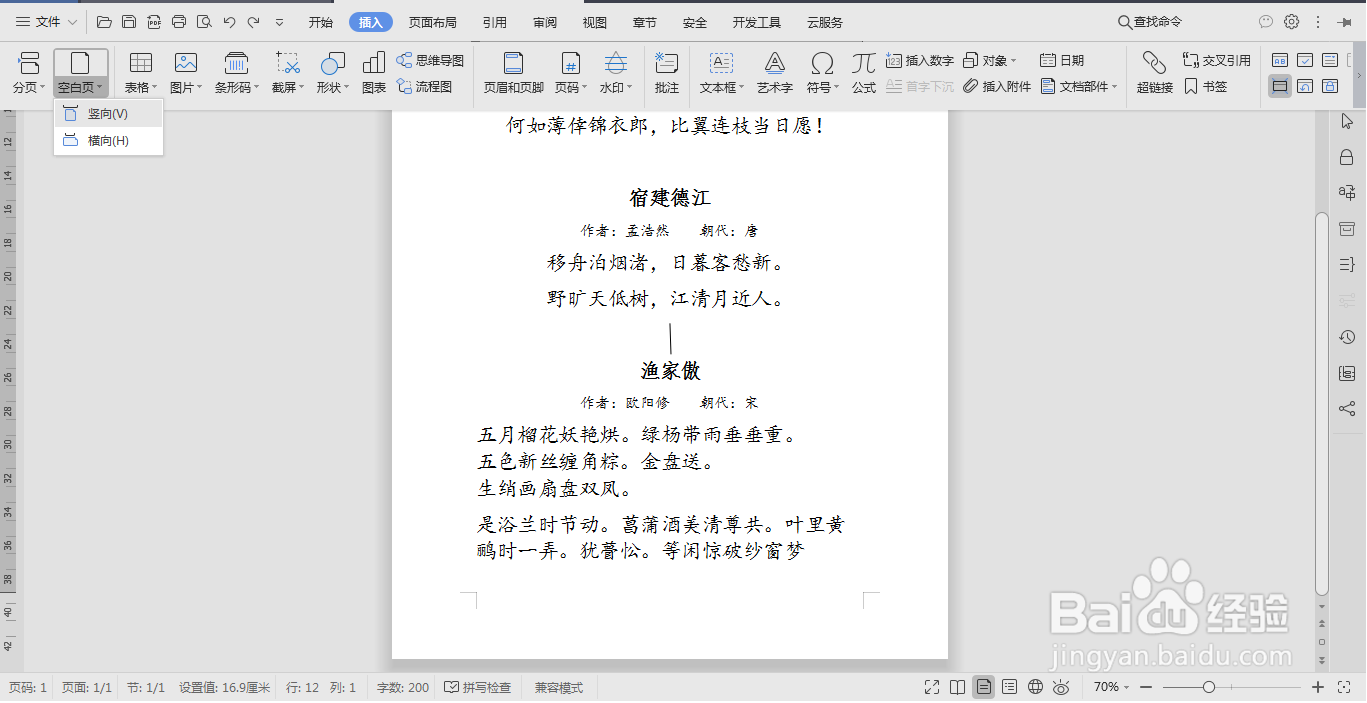 Word中如何跳插入空白页或快速跳转下一页