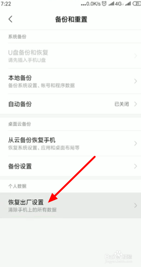 手机反复重启不能开机