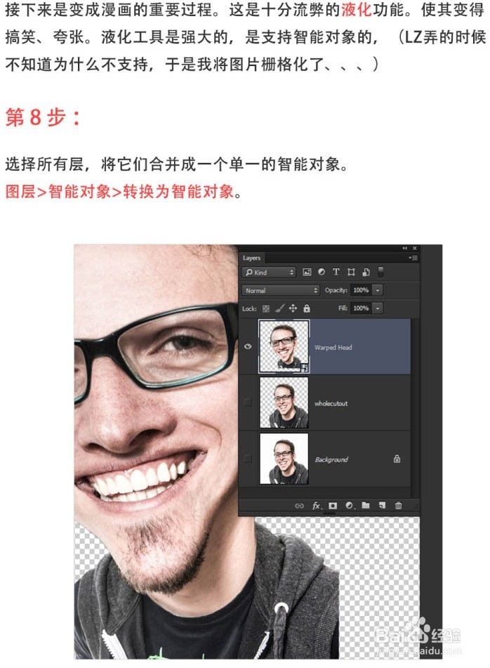 利用变形液化工具把人像转为搞笑漫画