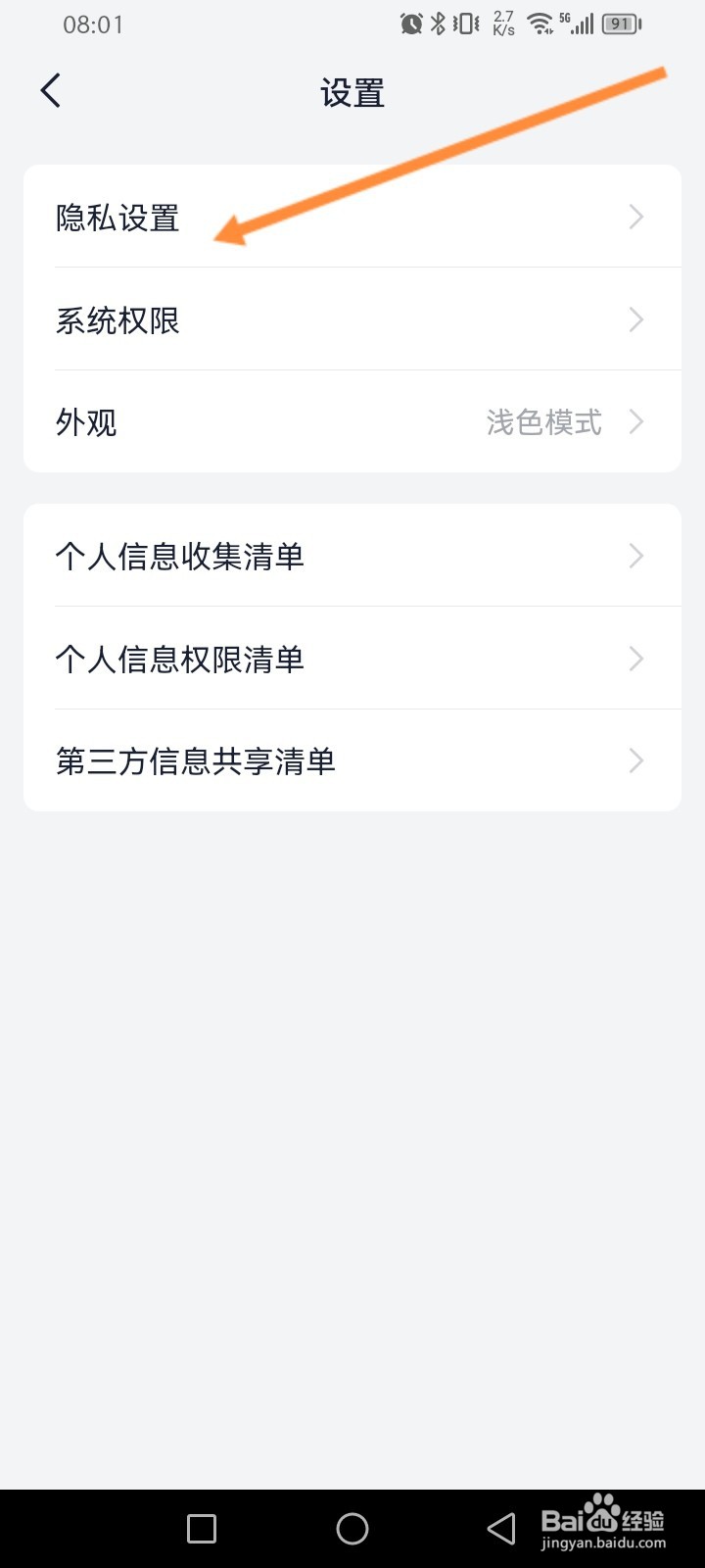 Fanbook软件怎么隐藏关注的人员
