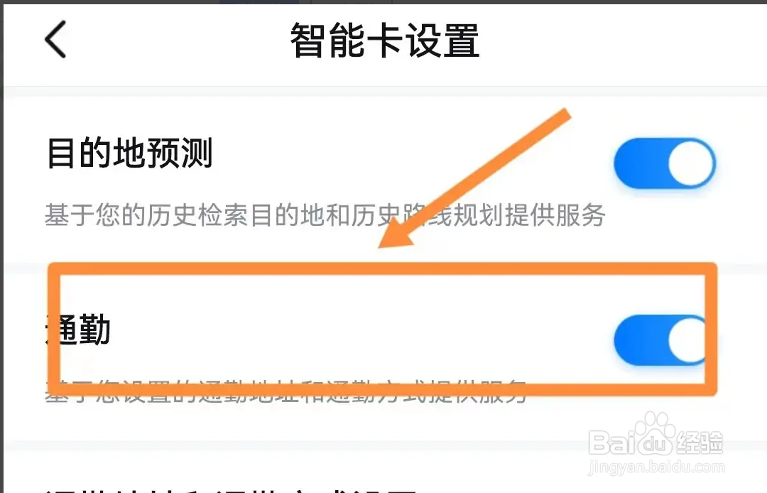 百度地图如何开启通勤?