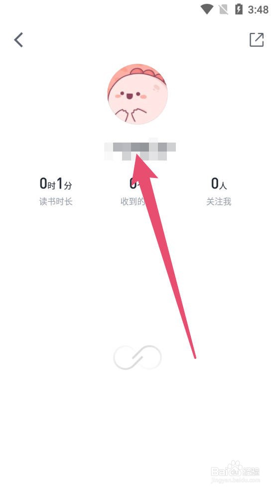 微信读书如何修改用户昵称