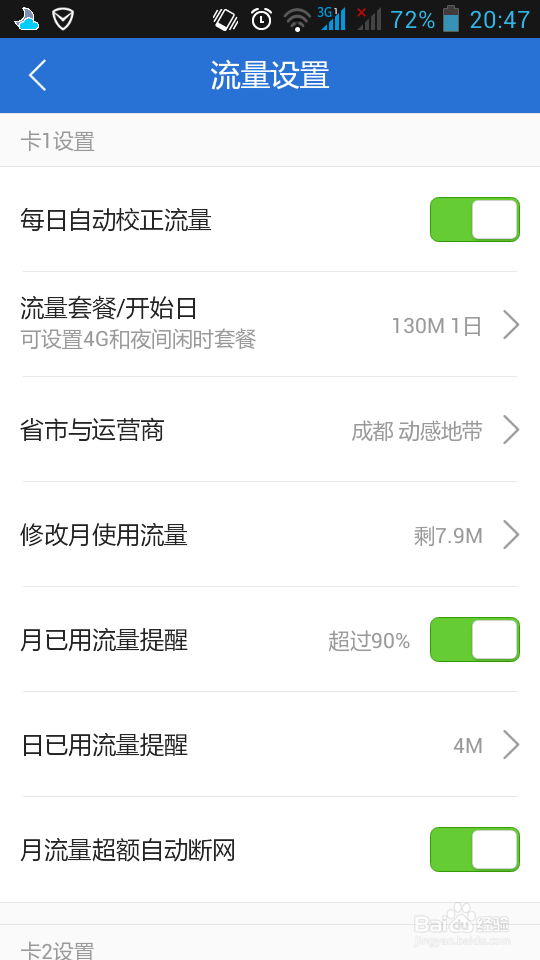 手机管家流量管理方法