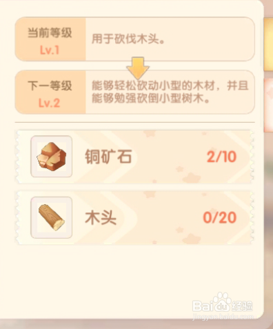 摩尔庄园二级农具的属性和升级需要的材料（一）