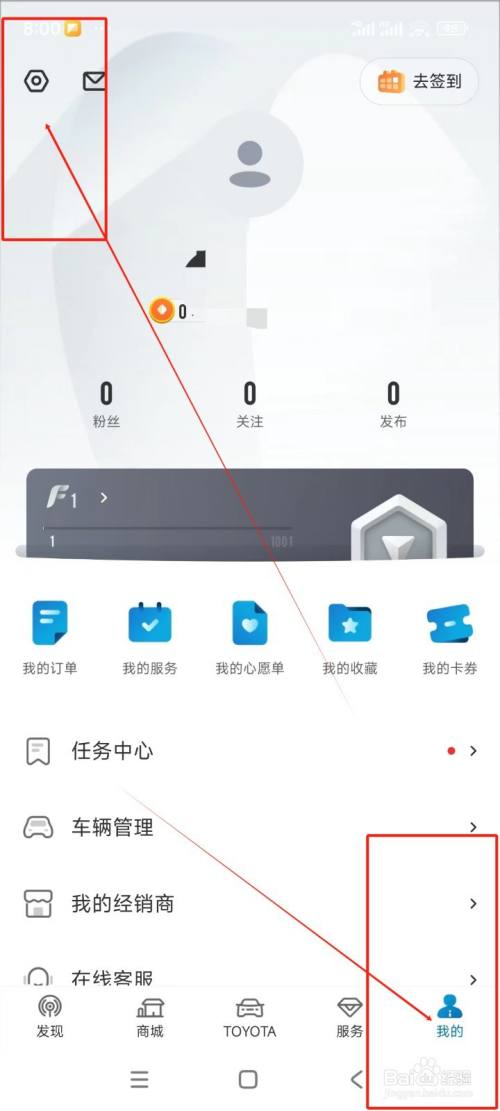 一汽丰田如何注销账号