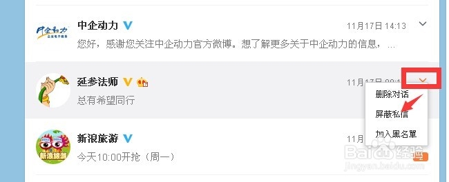 新浪微博如何设置及屏蔽私信