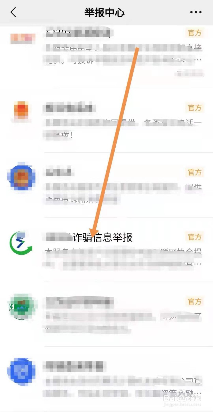 怎么举报诈骗电话