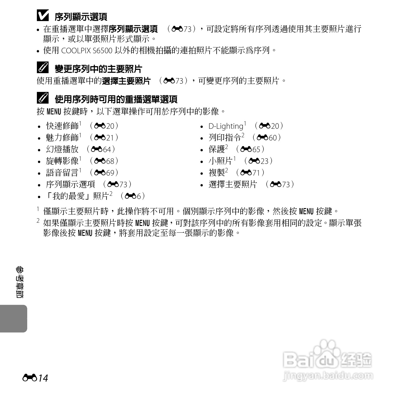 尼康COOLPIX S6500数码相机说明书:[15]