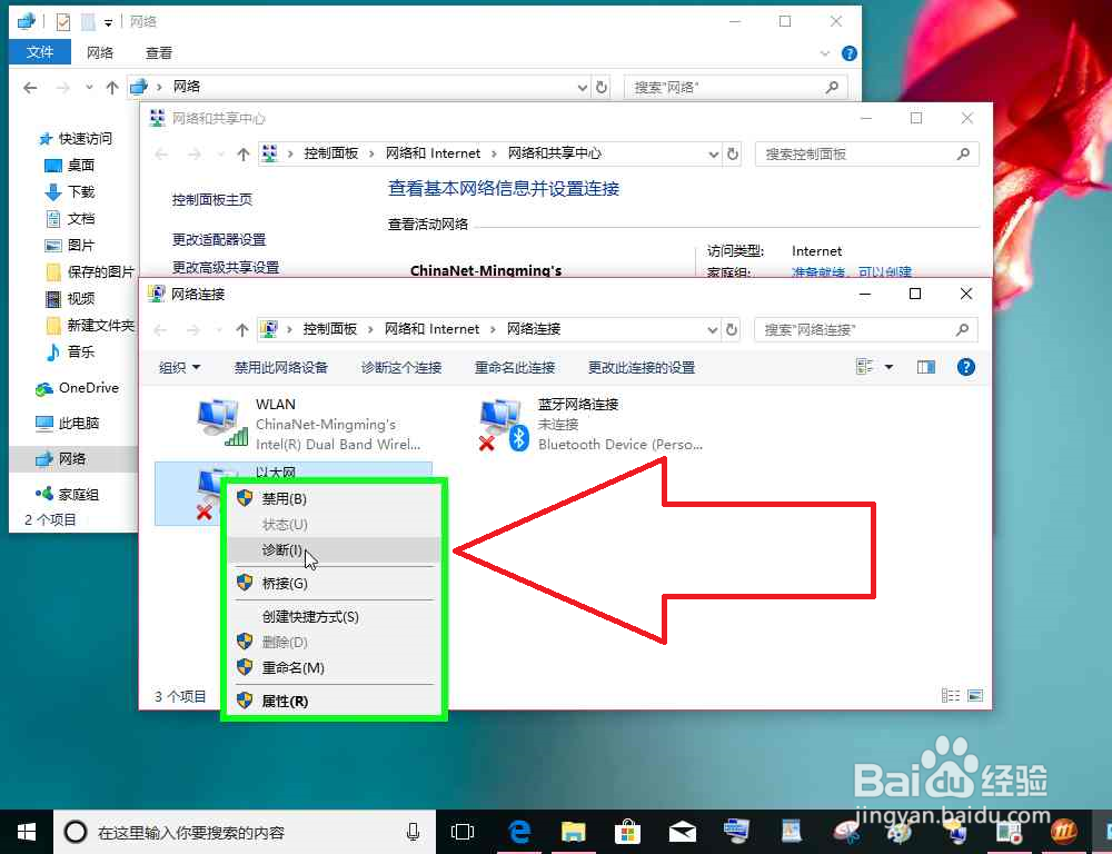 电脑显示未连接不可用Wi-Fi可用还有网怎么办