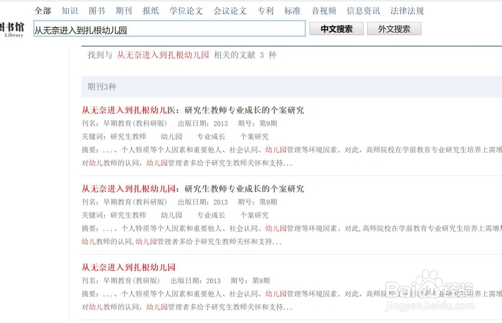 有图书馆的卡，如何方便获取免费文献？