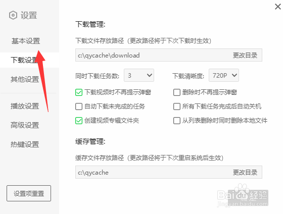 腾讯视频怎么更改下载文件存放位置