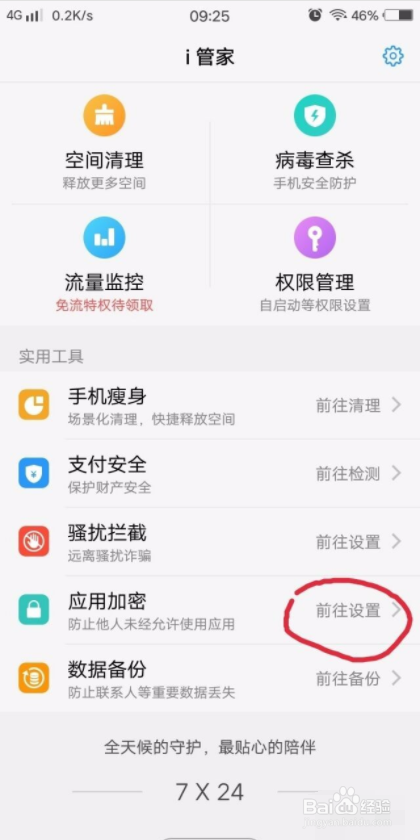 vivo手机的软件锁如何设置