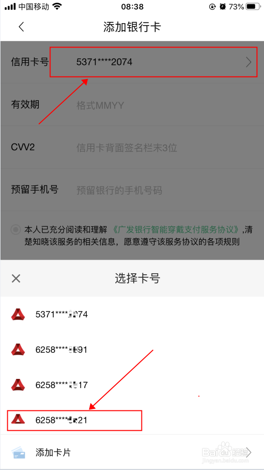 苹果手机广发银行G-Force手环怎么添加信用卡