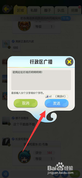 一起来捉妖怎么发喇叭