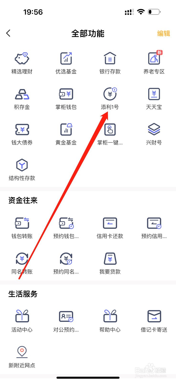 钱大掌柜怎么查看添利1号