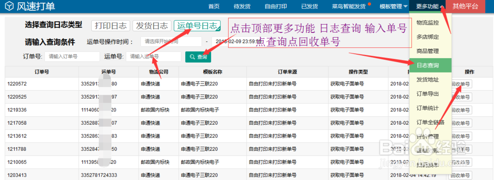 阿里巴巴怎么打印电子面单热敏单普通面单