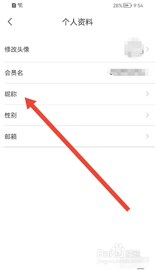 飞猪旅行如何修改昵称