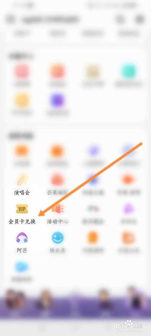 如何使用芒果TV软件兑换会员卡？
