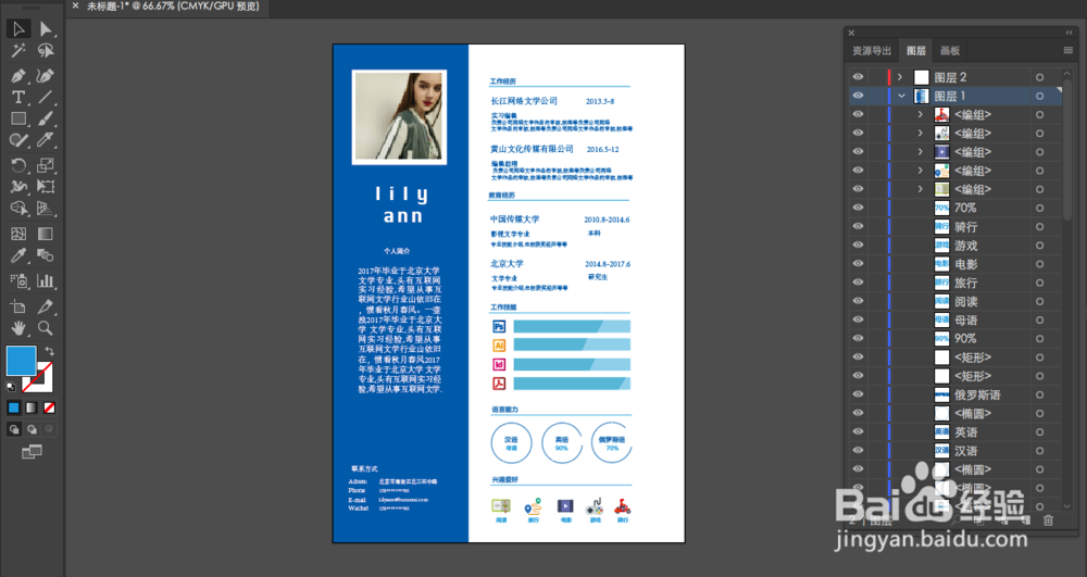 如何用 AI 制作简洁风的简历?