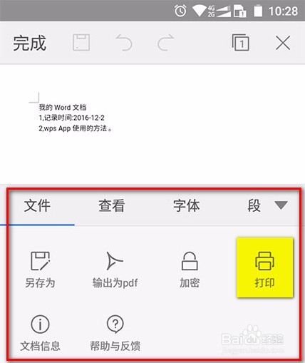 手机WPS的使用与文件打印方法