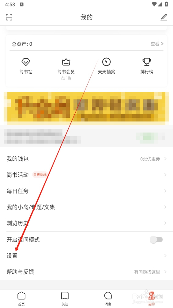 简书APP怎么查找账号与安全