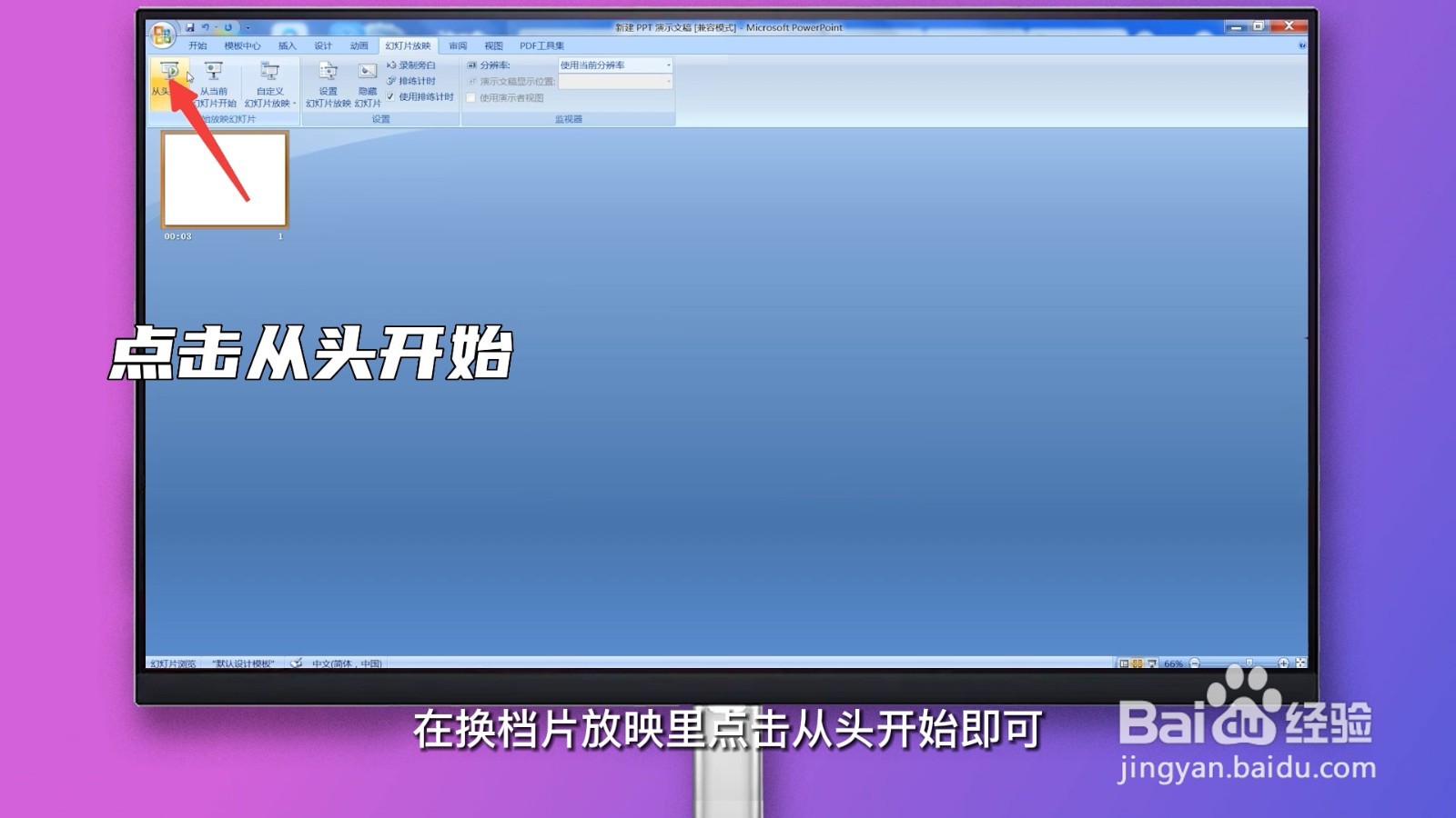 ppt怎么自动放映幻灯片