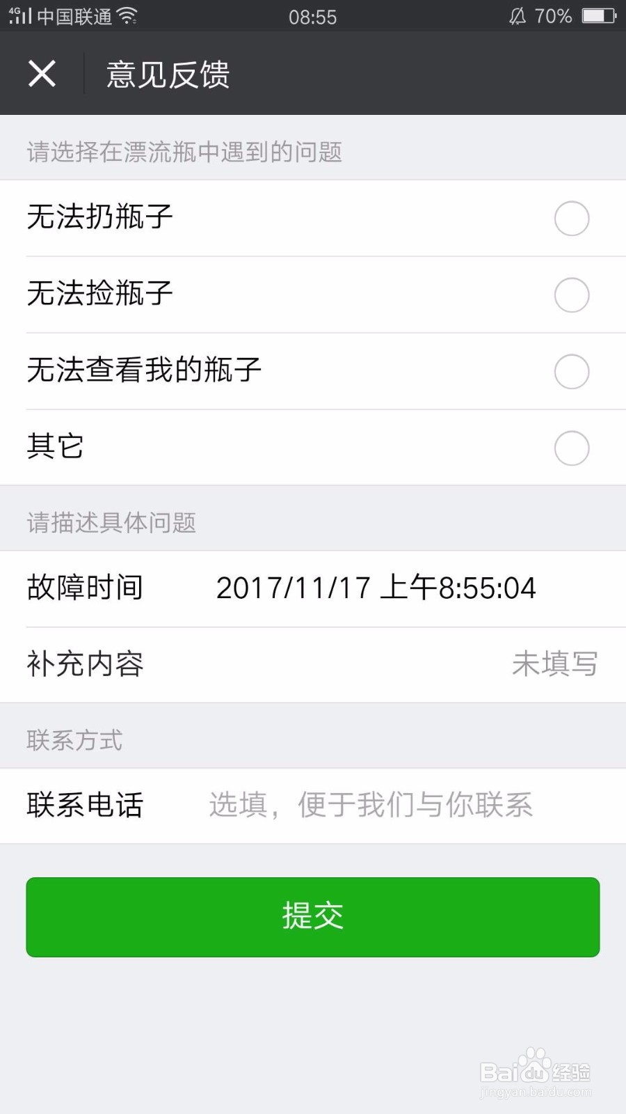 微信漂流瓶收不到瓶子该怎么办