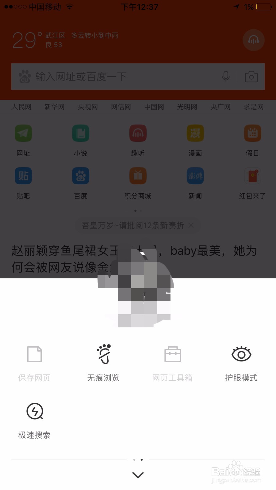百度浏览器怎么设置无痕浏览?