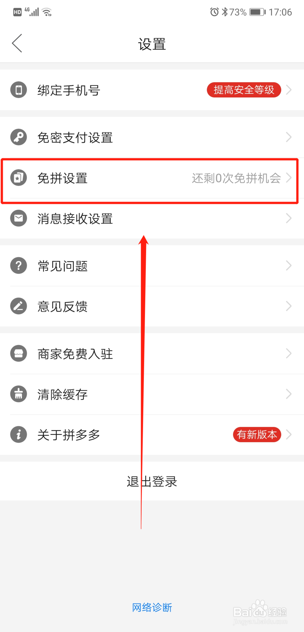 拼多多免拼卡怎么获得