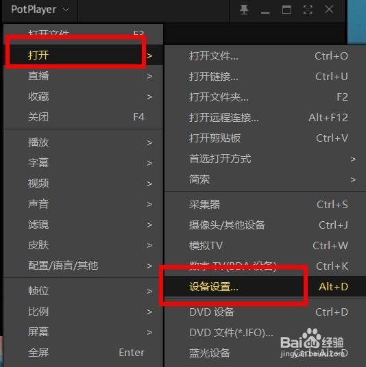 PotPlayer菜单语言如何自定义配置