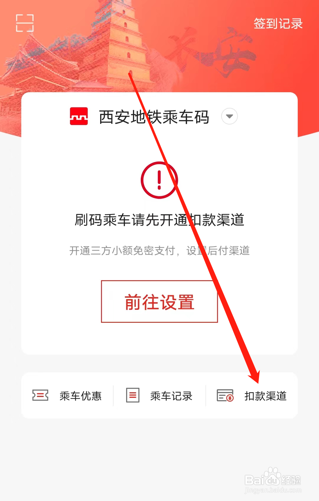 西安地铁怎样查看扣款渠道