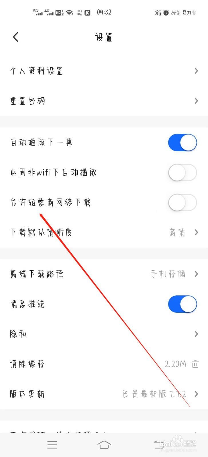 央视影音app怎么开启允许运营商网络下载