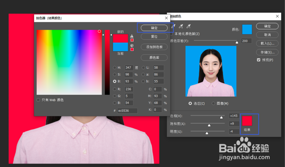 ps中如何换取证件照底/颜色,简单易学