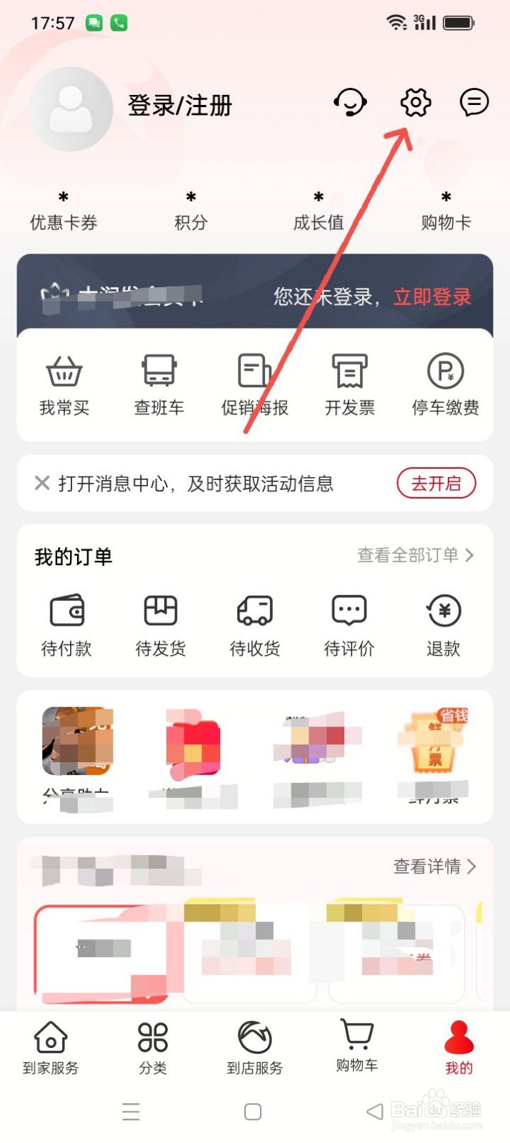 大润发优鲜APP在哪里设置支付密码？