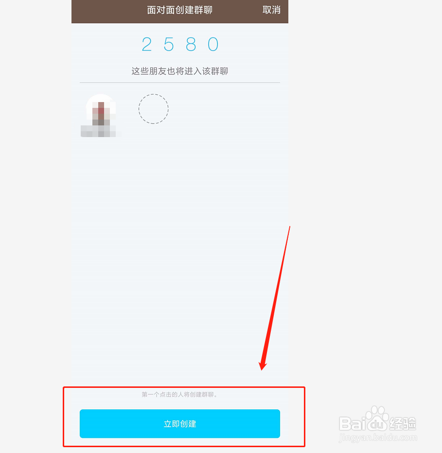 怎么在QQ上面对面建群