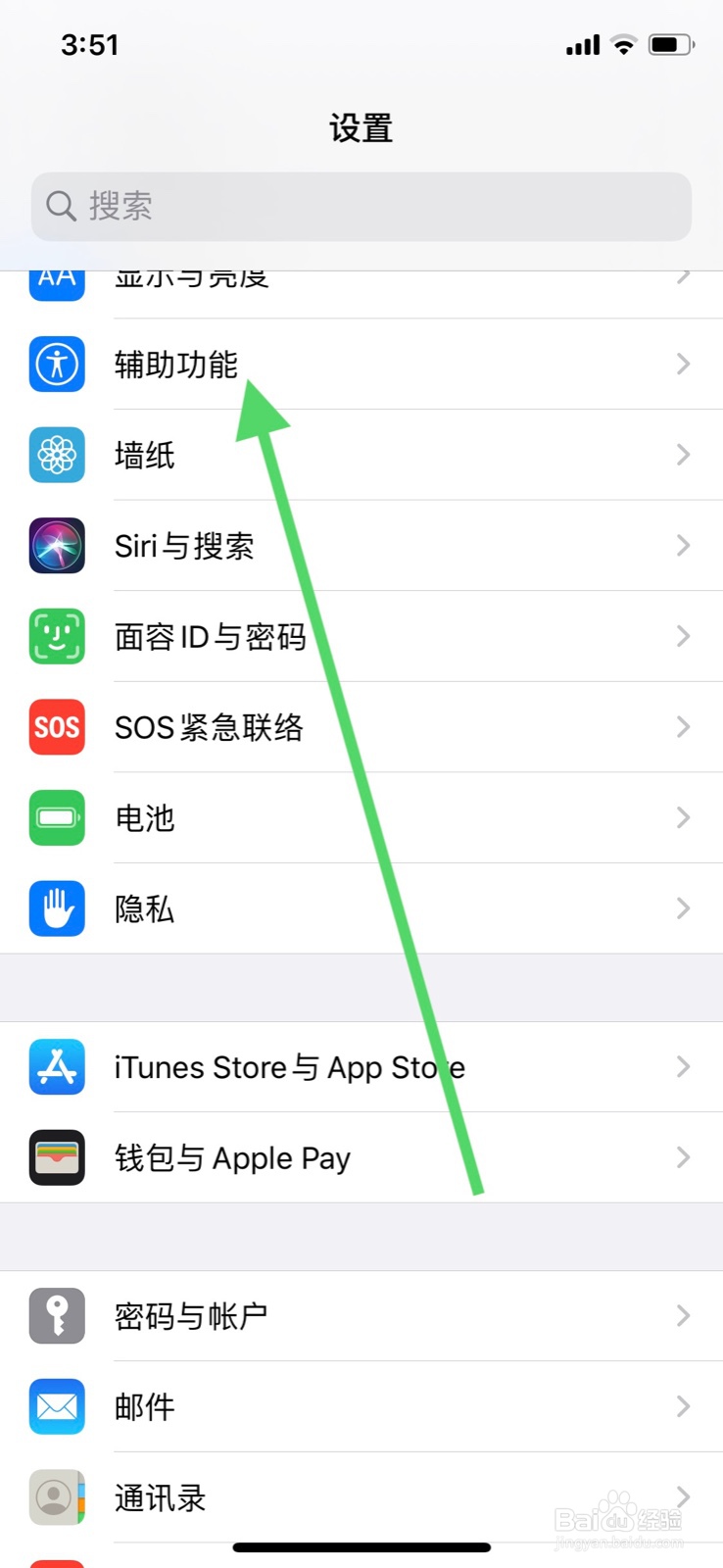 苹果手机便捷访问怎么关闭