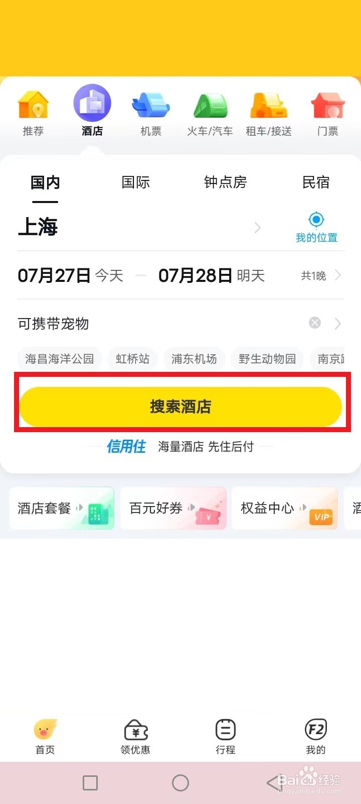 携带宠物怎么住酒店