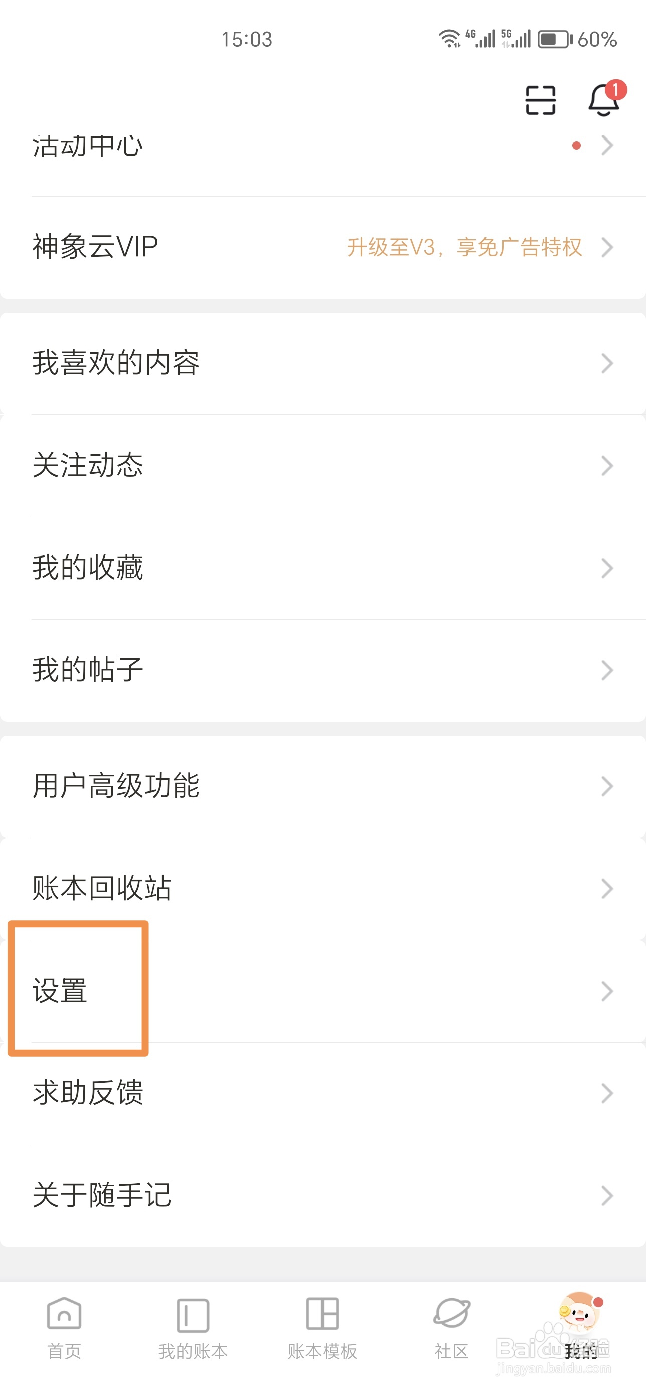 随手记如何开启密码保护