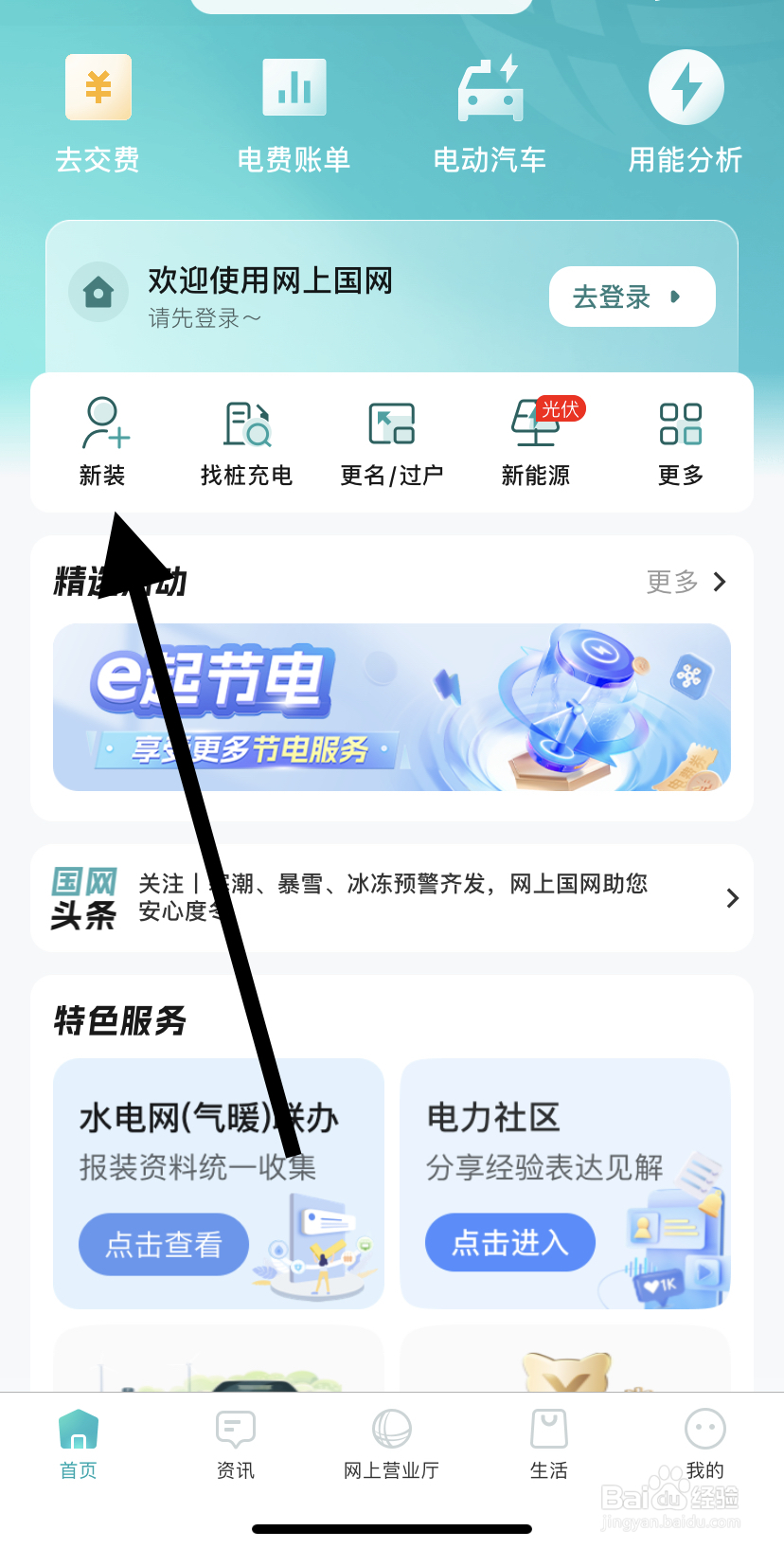 怎么在网上国网里找到新装？