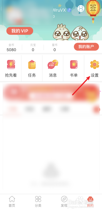 知音漫客怎么清理缓存