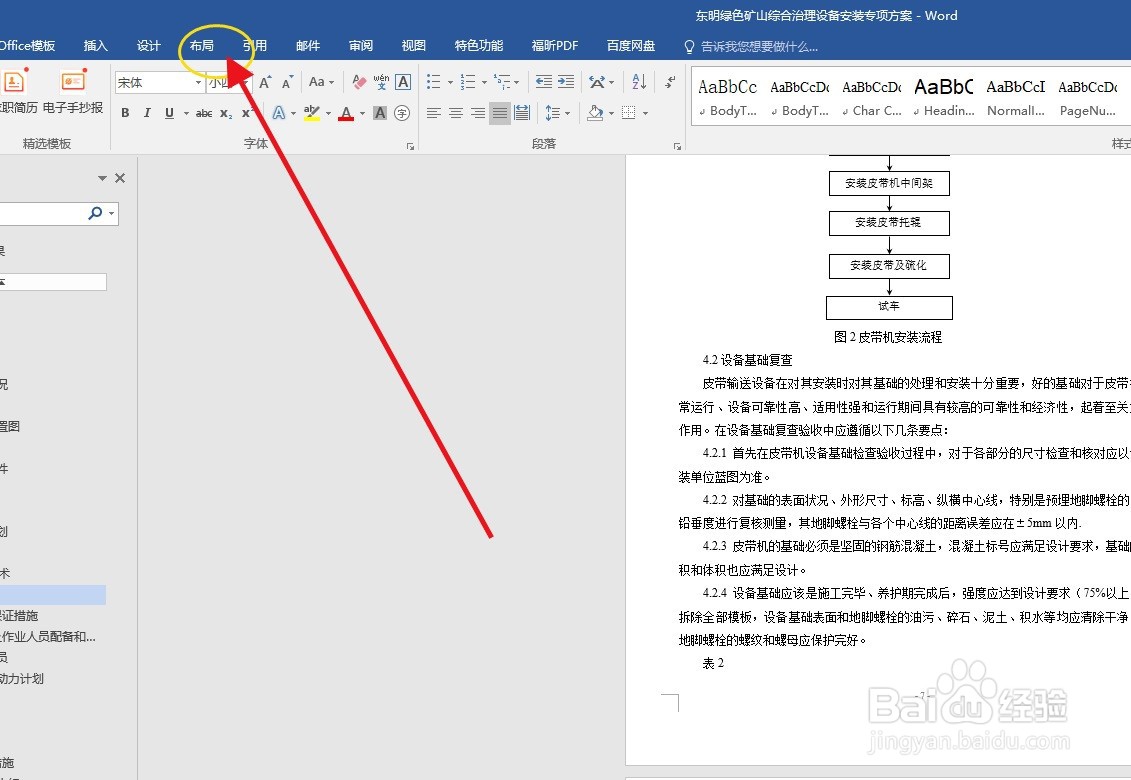 WORD办公软件如何把纸张方向由横向修改为纵向