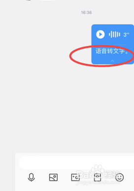 qq怎么语音转文字